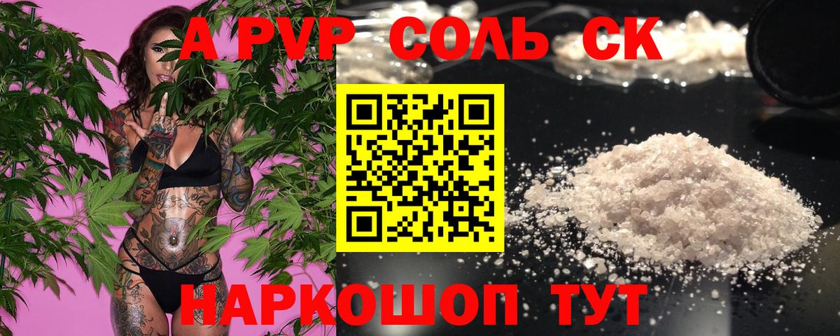 A-PVP мука  А ПВП СК  Вход с VPN  Черногорск 