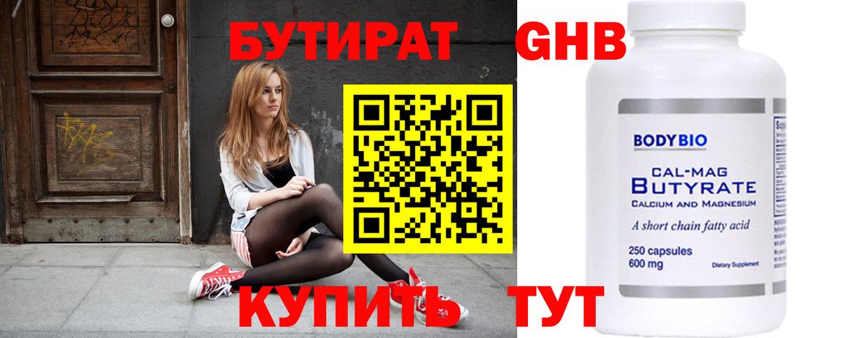 БУТИРАТ бутик  Вход с VPN  Черногорск 