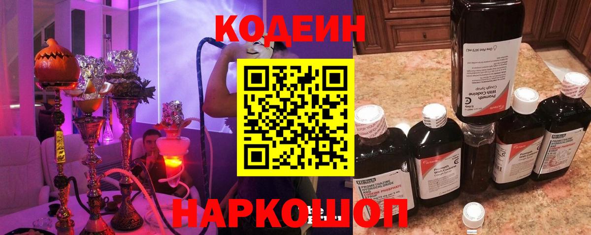 Кодеиновый сироп Lean Purple Drank Черногорск
