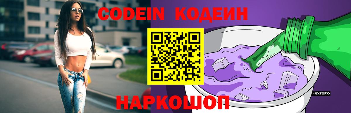 Черногорск  Кодеиновый сироп Lean напиток Lean (лин)  Вход с VPN 