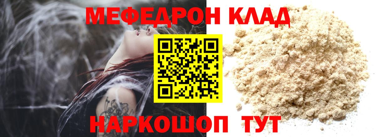МЕФ 4 MMC  Меф  МЕФ  купить  цена  МЕФ VHQ  Черногорск  Вход с VPN 